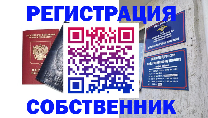 прописка 2025 в Сердобске